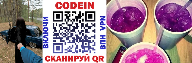Кодеин Purple Drank  Слюдянка 